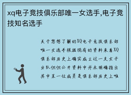 xq电子竞技俱乐部唯一女选手,电子竞技知名选手