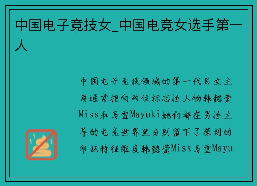 中国电子竞技女_中国电竞女选手第一人
