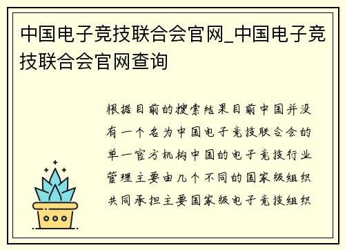 中国电子竞技联合会官网_中国电子竞技联合会官网查询