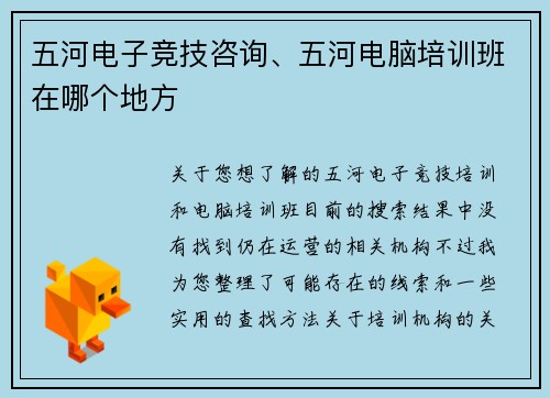 五河电子竞技咨询、五河电脑培训班在哪个地方