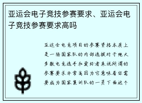 亚运会电子竞技参赛要求、亚运会电子竞技参赛要求高吗