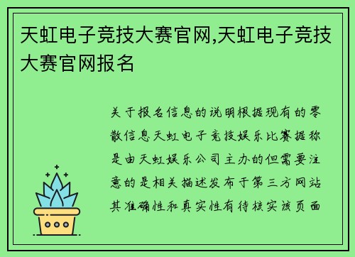 天虹电子竞技大赛官网,天虹电子竞技大赛官网报名